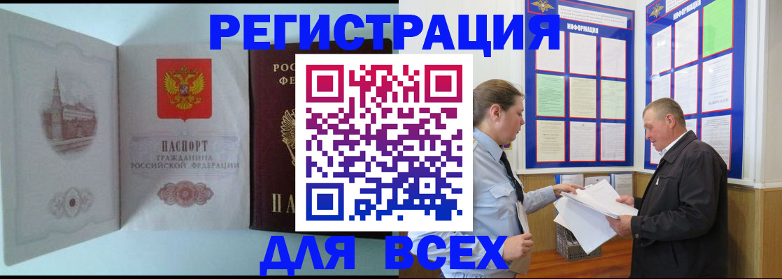 временная регистрация купить в Юрге