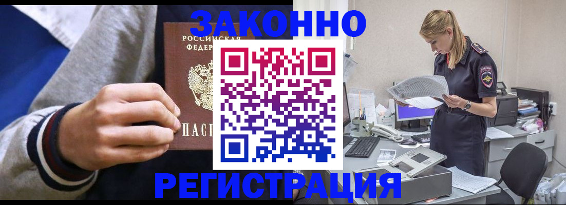прописка иностранных граждан в Юрге