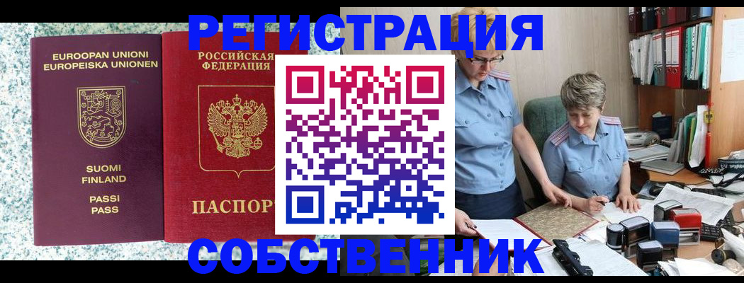 регистрация по РВП в Юрге