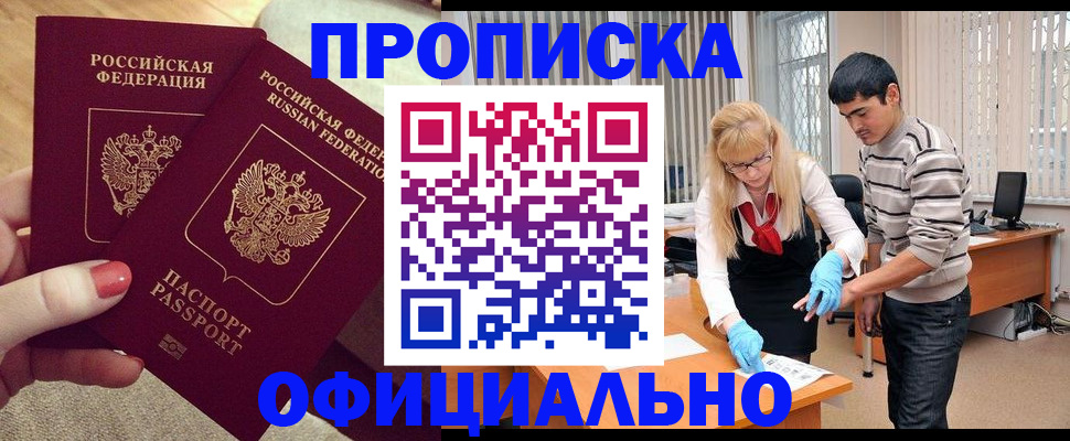временная регистрация для школы в Юрге